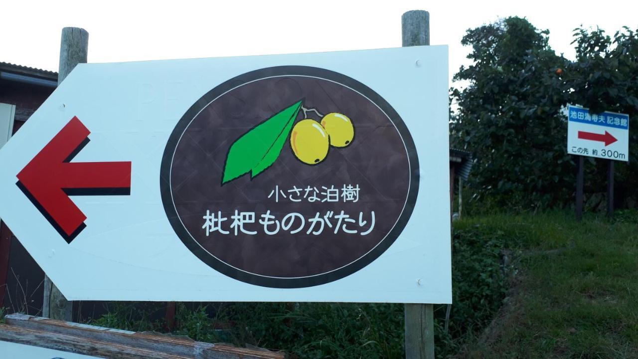 Biwa Monogatari Hotel Atami  Luaran gambar